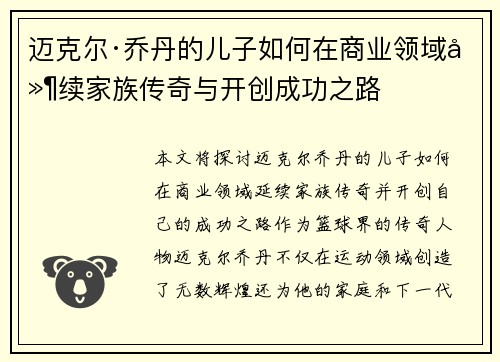 迈克尔·乔丹的儿子如何在商业领域延续家族传奇与开创成功之路 迈克尔·乔丹的儿子如何在商业领域延续家族传奇与开创成功之路