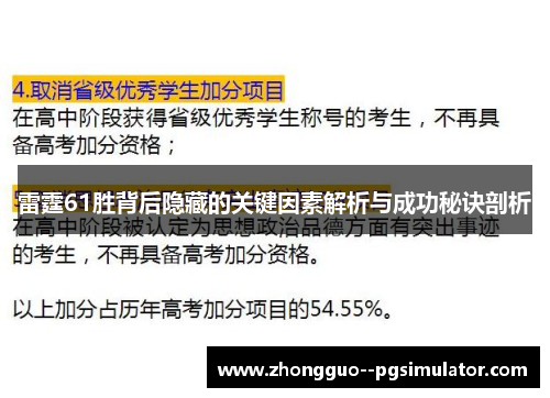 雷霆61胜背后隐藏的关键因素解析与成功秘诀剖析