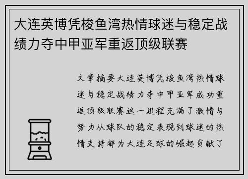 大连英博凭梭鱼湾热情球迷与稳定战绩力夺中甲亚军重返顶级联赛 大连英博凭梭鱼湾热情球迷与稳定战绩力夺中甲亚军重返顶级联赛