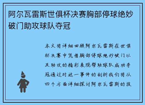 阿尔瓦雷斯世俱杯决赛胸部停球绝妙破门助攻球队夺冠