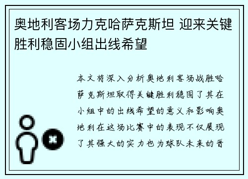 奥地利客场力克哈萨克斯坦 迎来关键胜利稳固小组出线希望