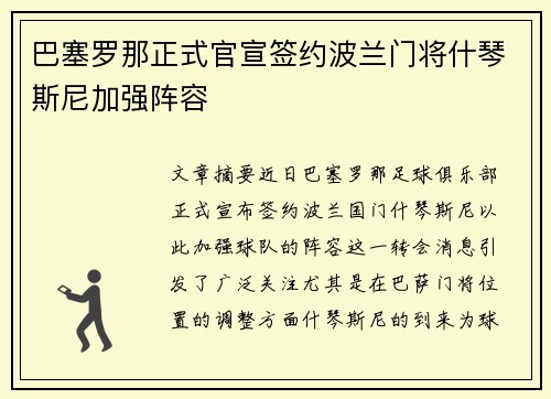 巴塞罗那正式官宣签约波兰门将什琴斯尼加强阵容