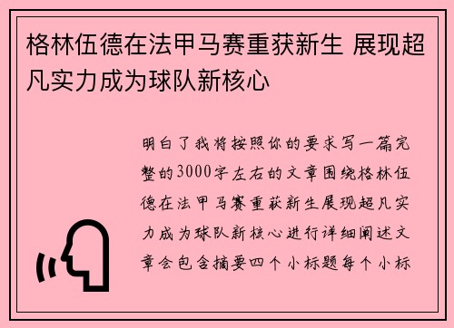 格林伍德在法甲马赛重获新生 展现超凡实力成为球队新核心