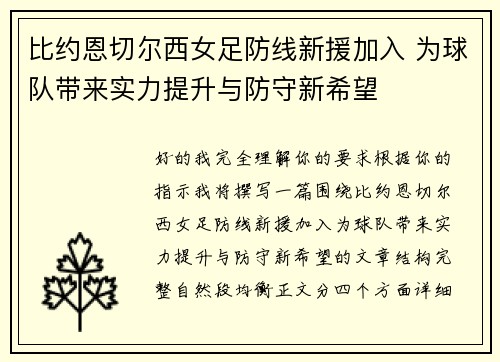 比约恩切尔西女足防线新援加入 为球队带来实力提升与防守新希望 比约恩切尔西女足防线新援加入 为球队带来实力提升与防守新希望